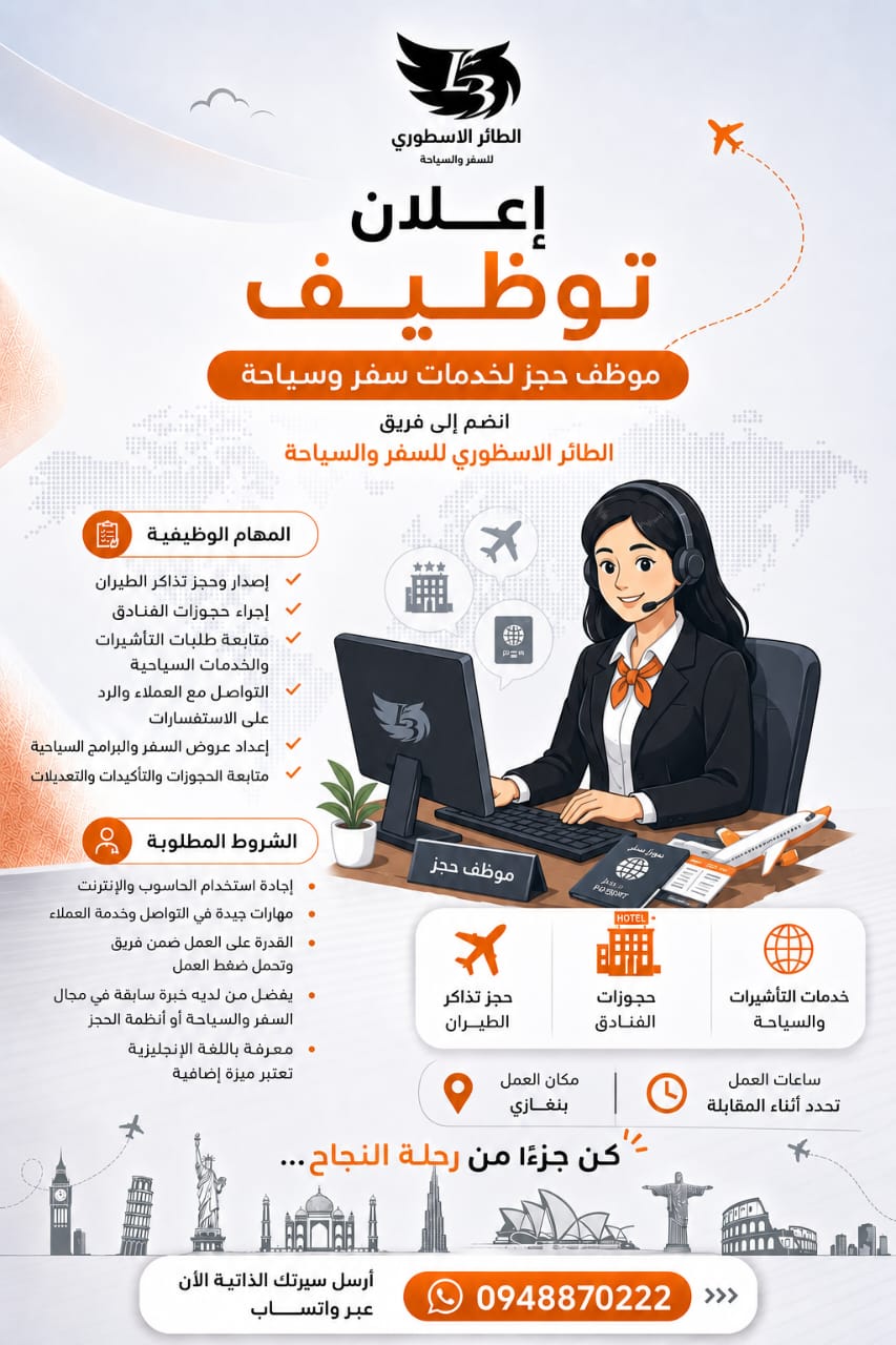 موظف حجز لخدمات السفر والسياحة