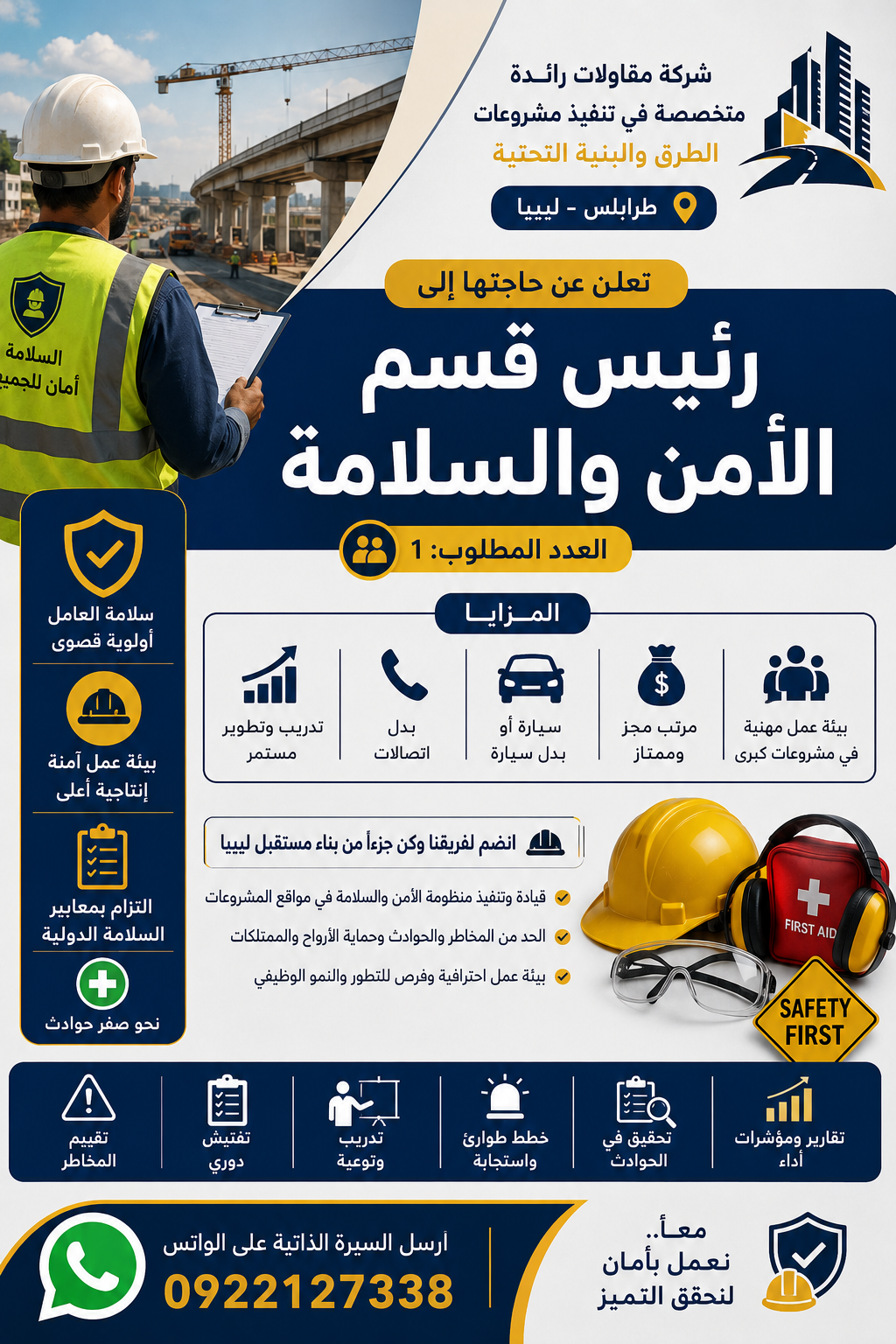 رئيس قسم الأمن والسلامة