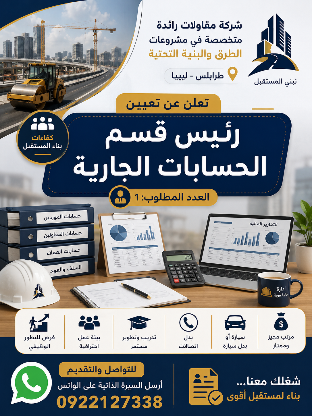رئيس قسم الحسابات الجارية