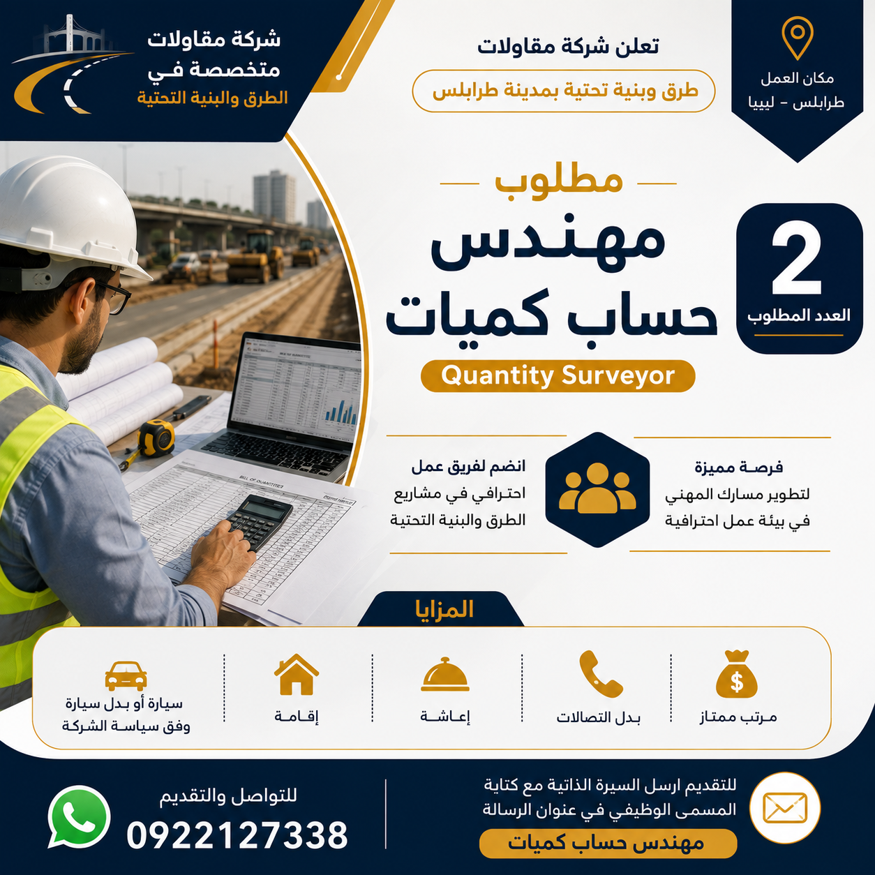 مهندس حساب كميات