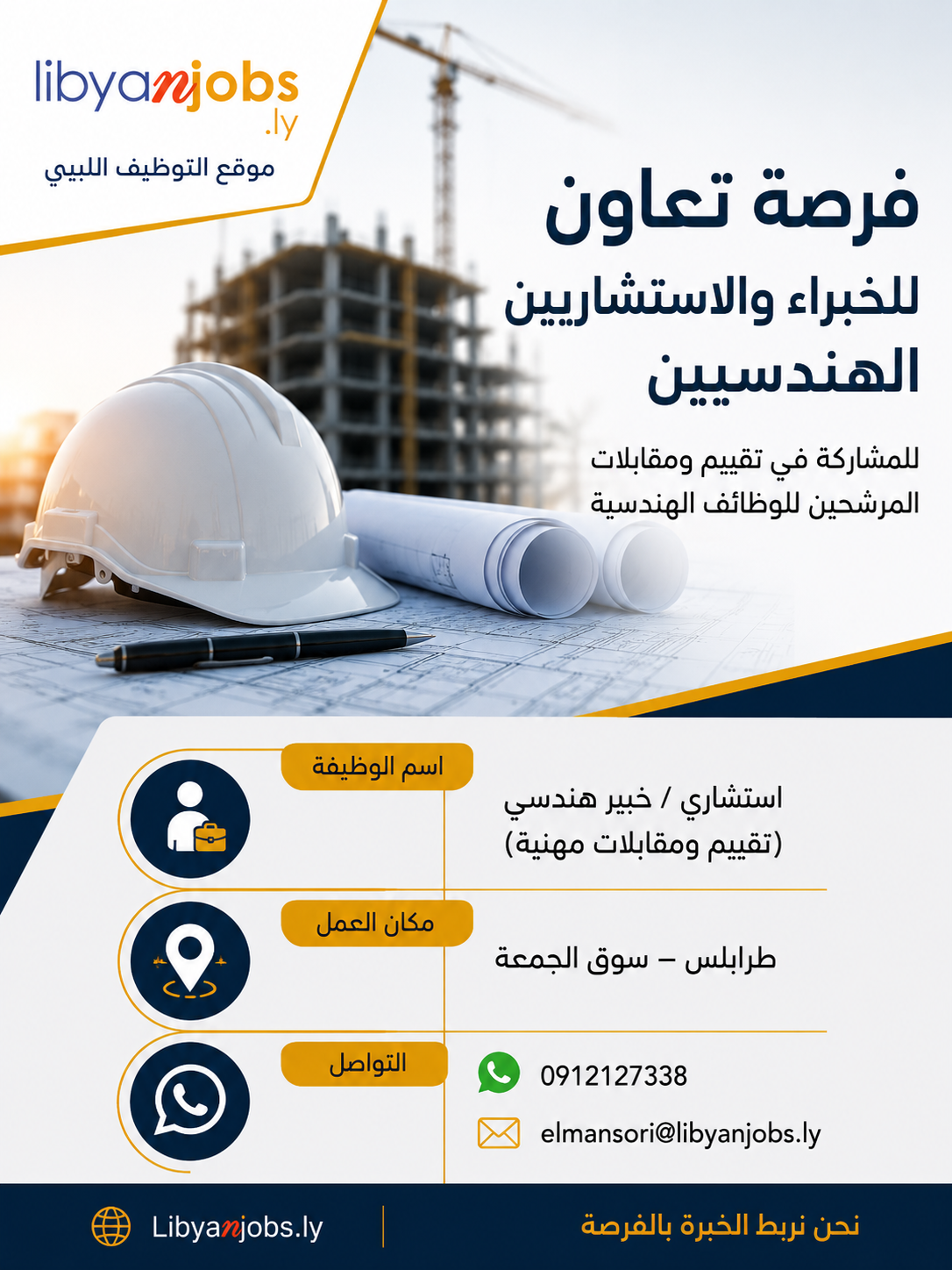 استشاريون وخبراء هندسيون