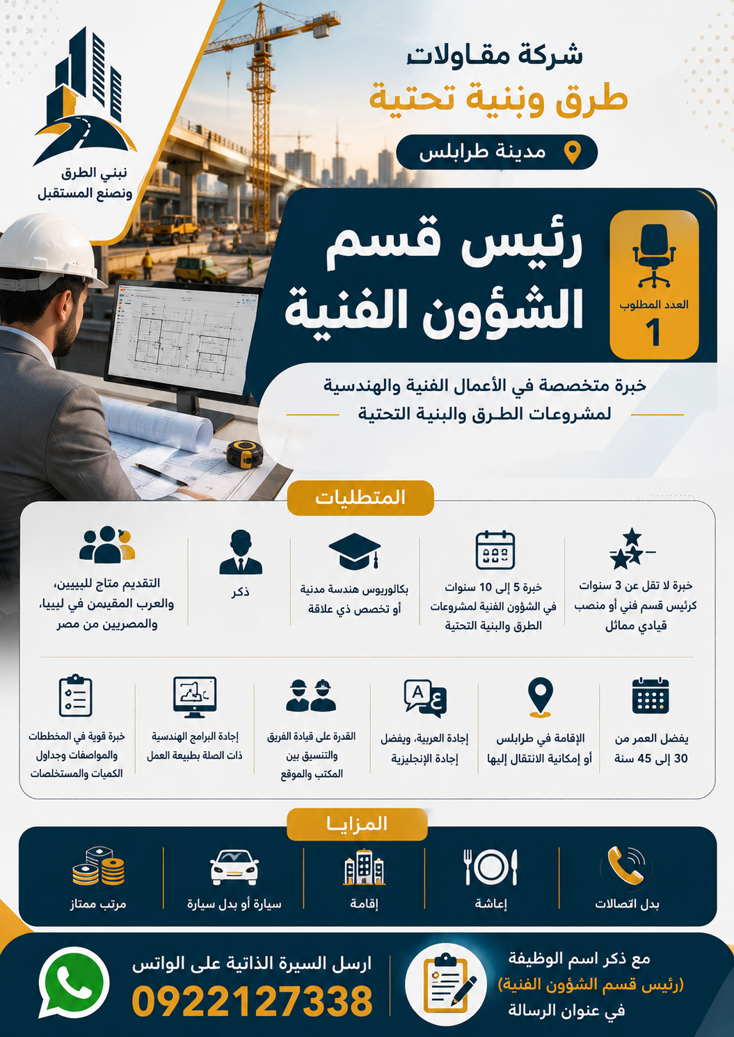 رئيس قسم الشؤون الفنية