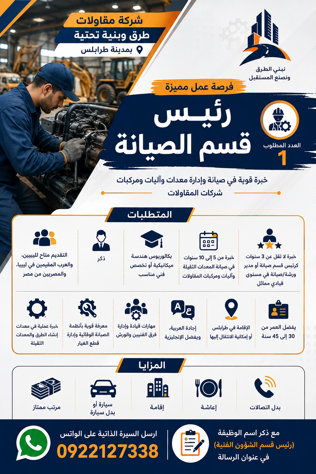 رئيس قسم الصيانة