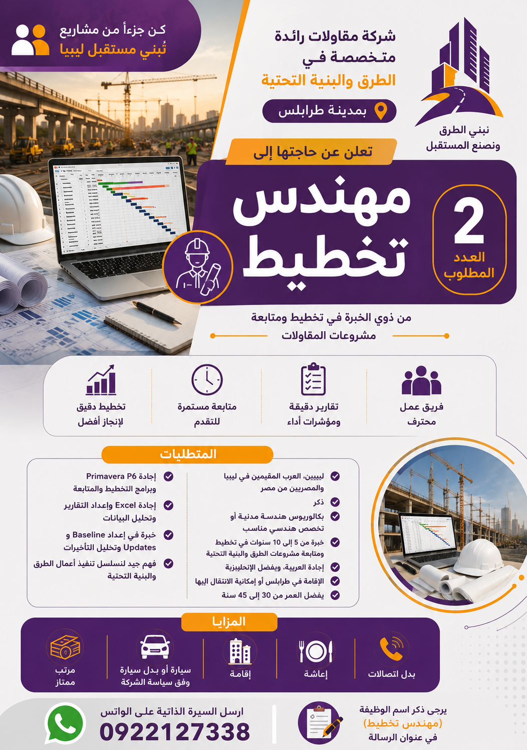 مهندس تخطيط