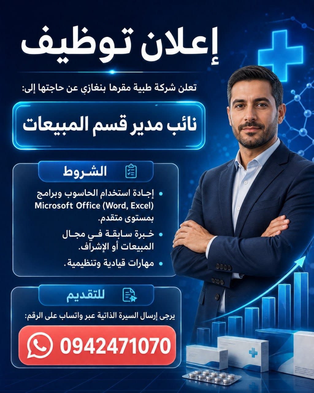 نائب مدير قسم المبيعات