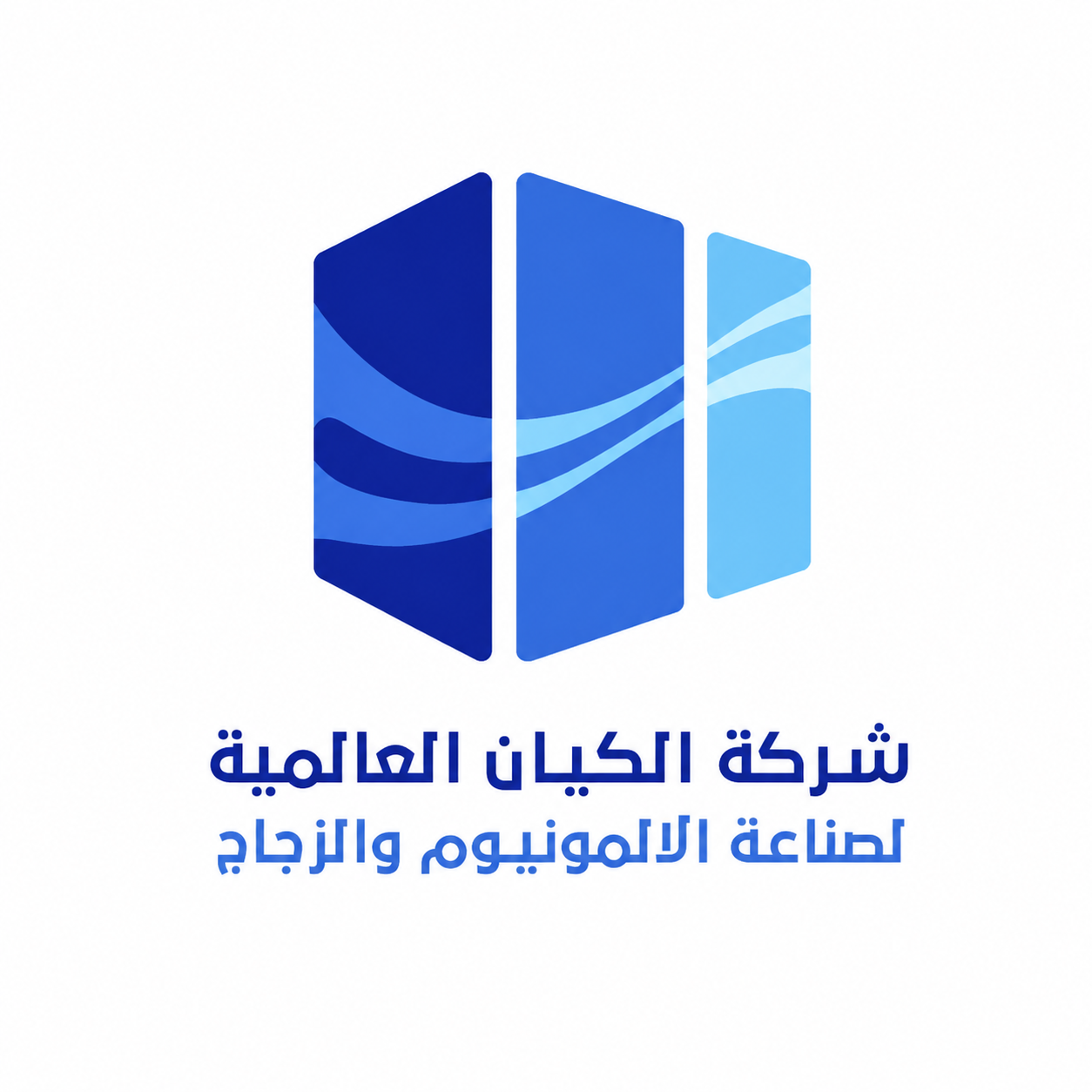 شركة الكيان العالمية لصناعة الالمونيوم والزجاج