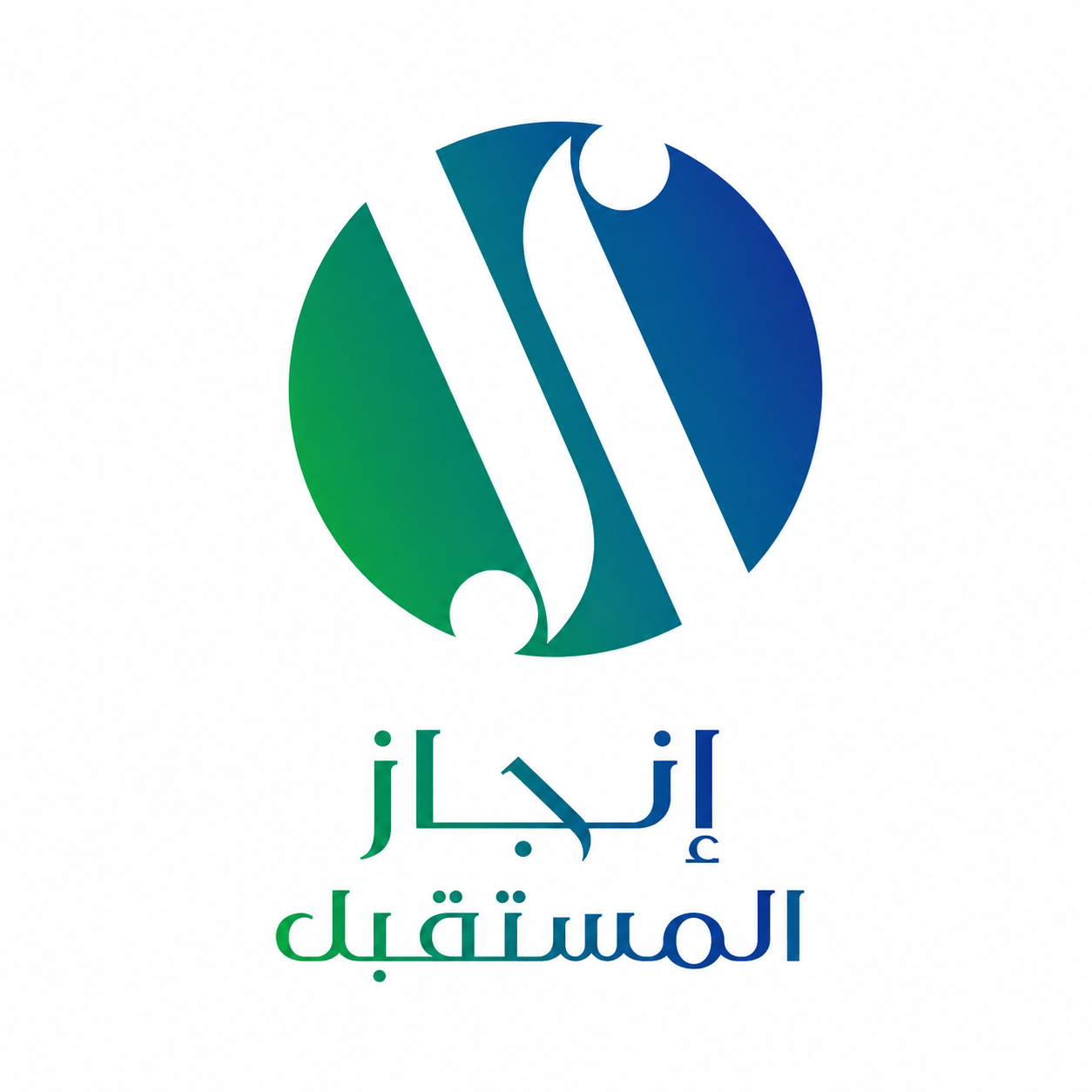 انجاز المستقبل
