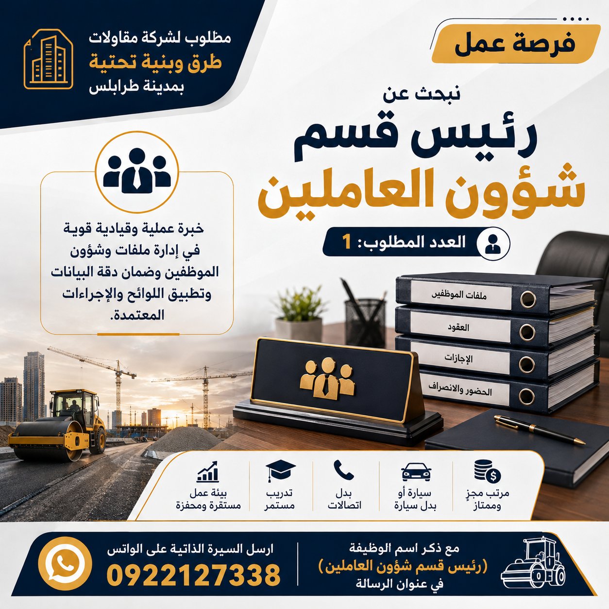 رئيس قسم شؤون العاملين