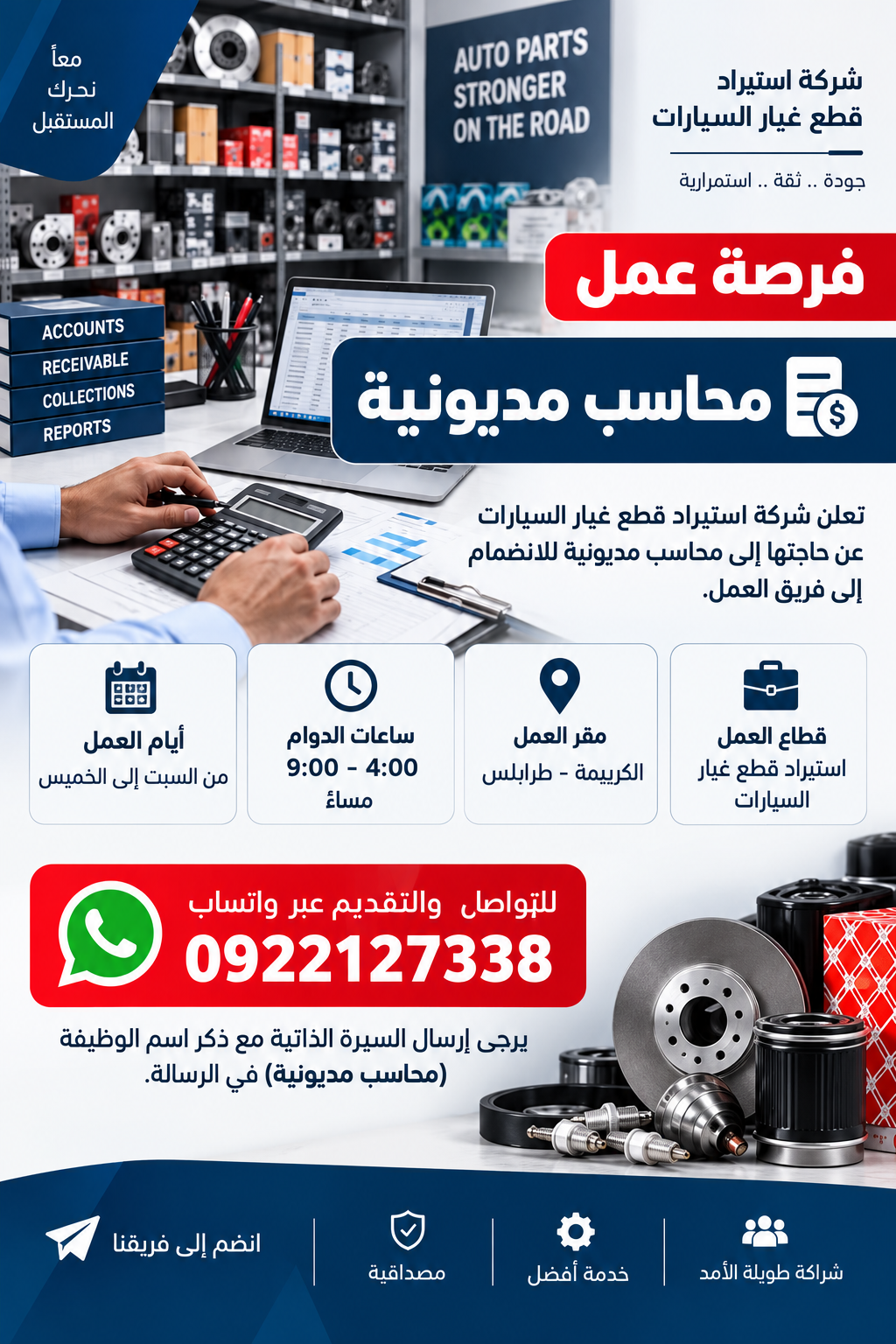 محاسب مديونية