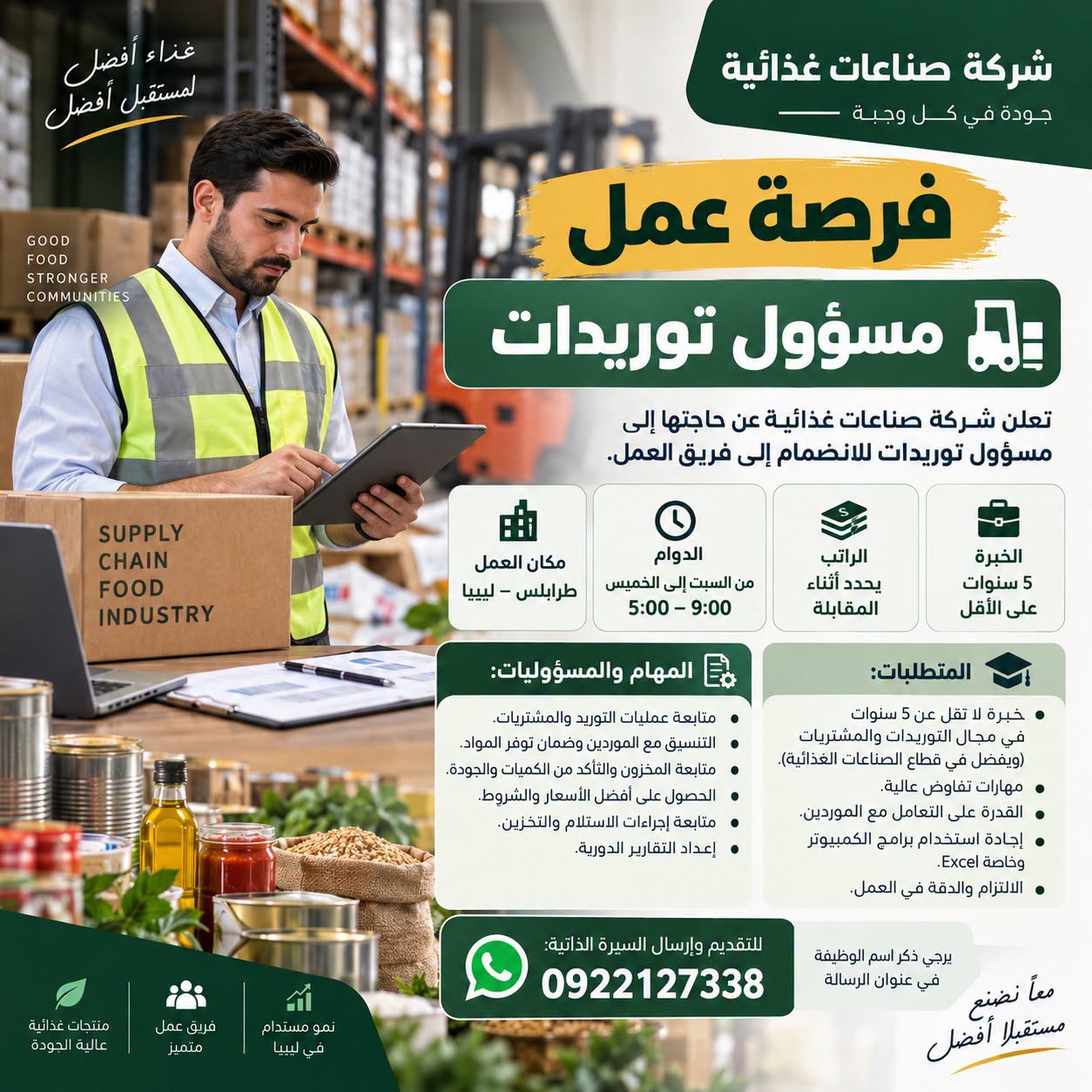 مسؤول توريدات