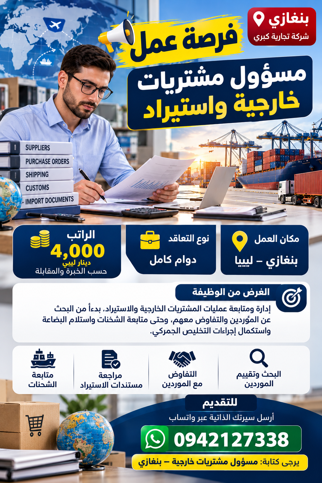 Foreign Procurement Officer