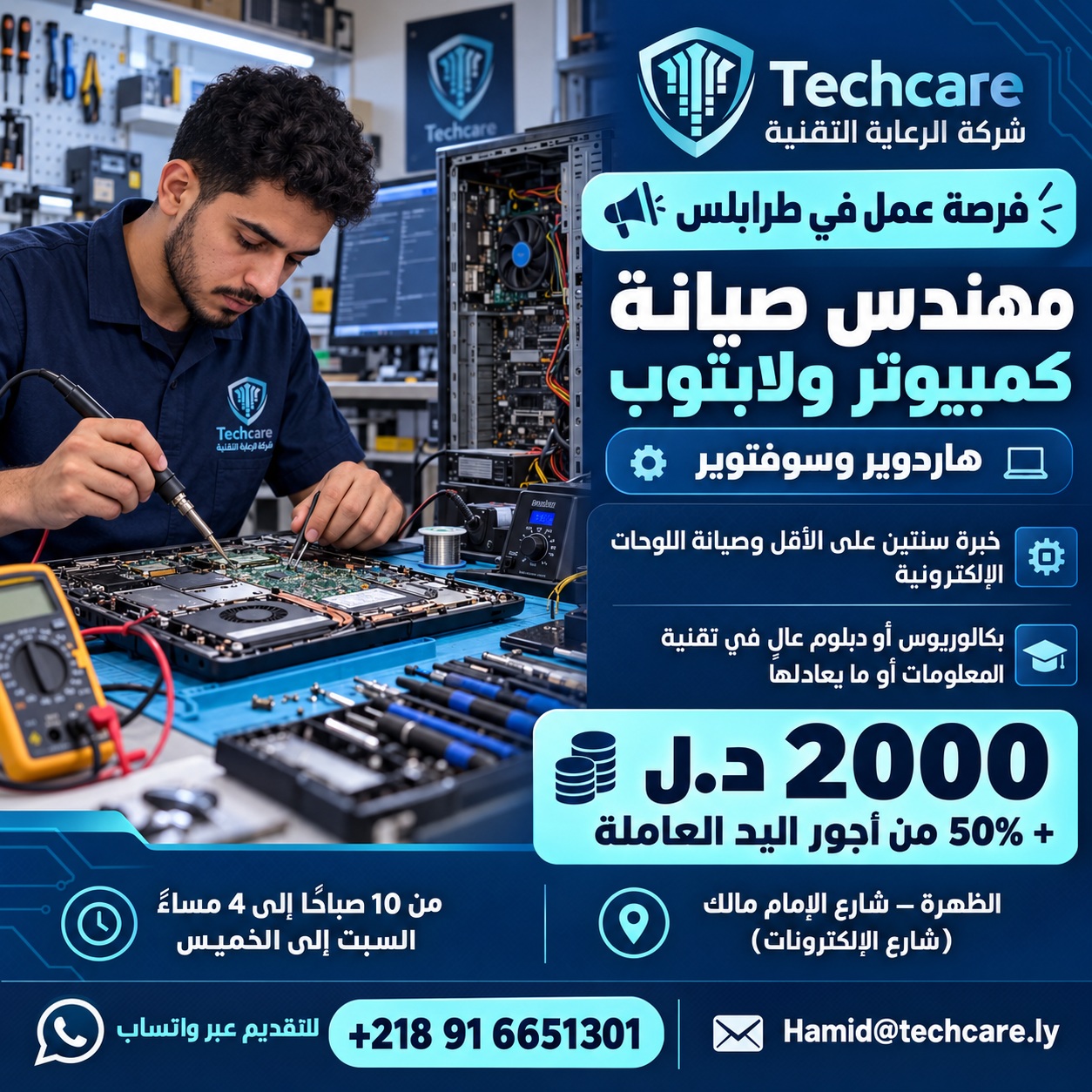 مهندس صيانة كمبيوتر ولابتوب (هاردوير و سوفتوير)
