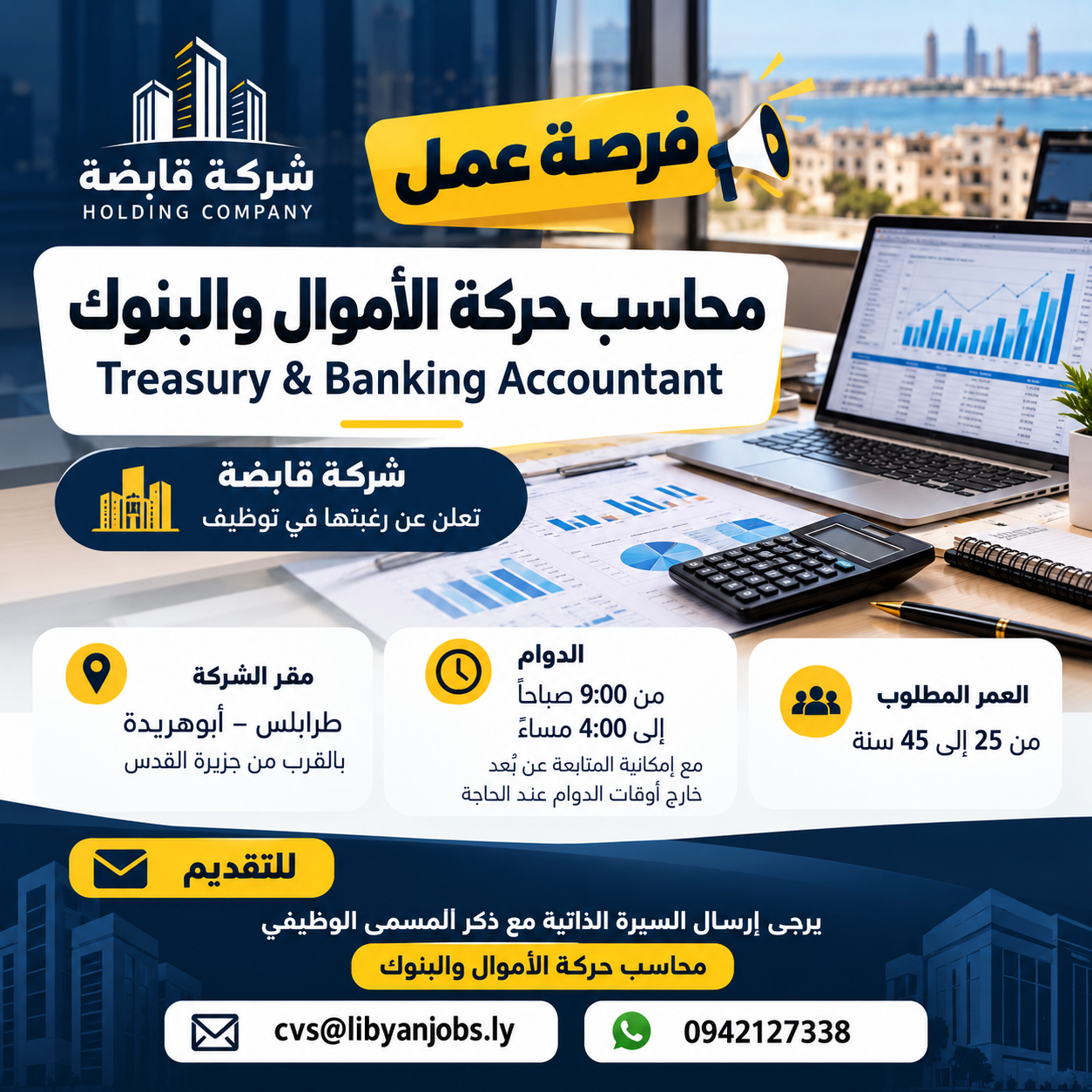 محاسب حركة الأموال والبنوك(Treasury and Banking Accountant)