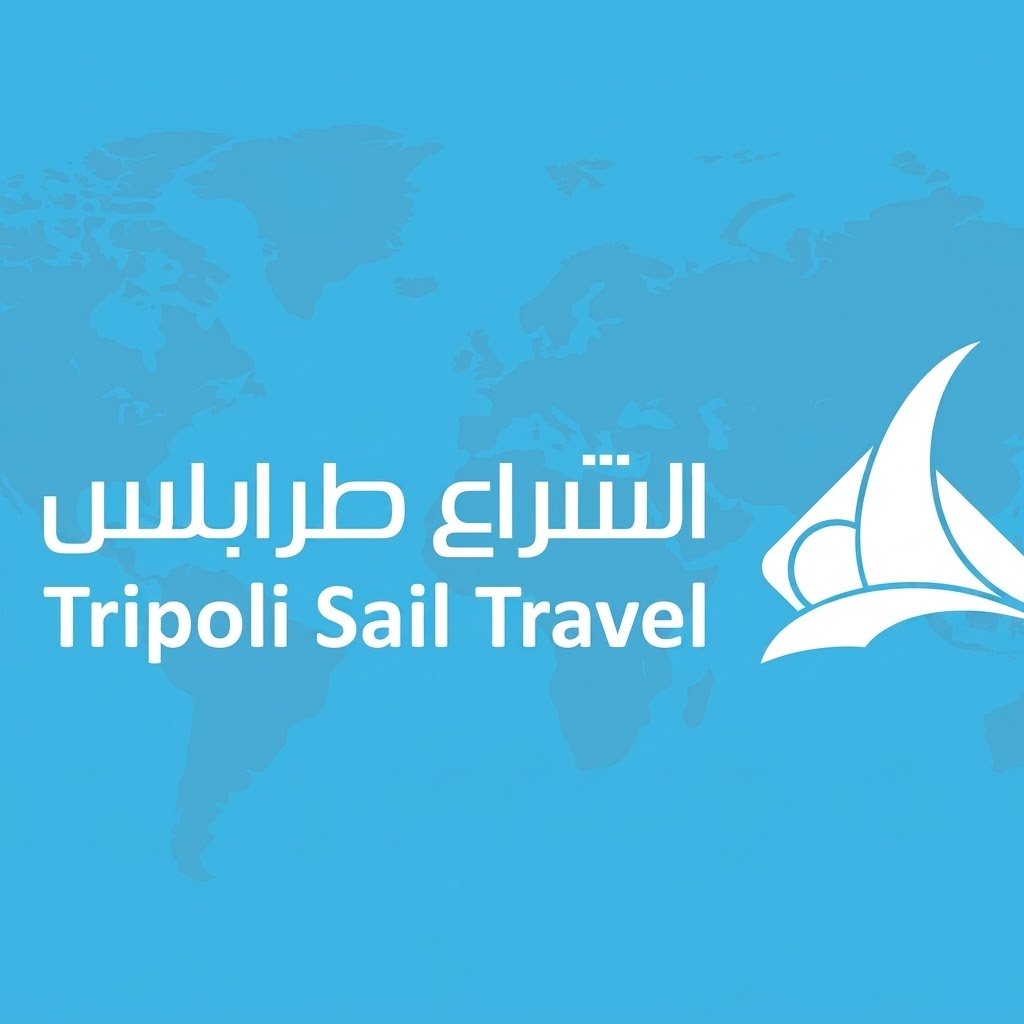 شركة الشراع طرابلس للسفر و السياحة- Tripoli Sail Travel